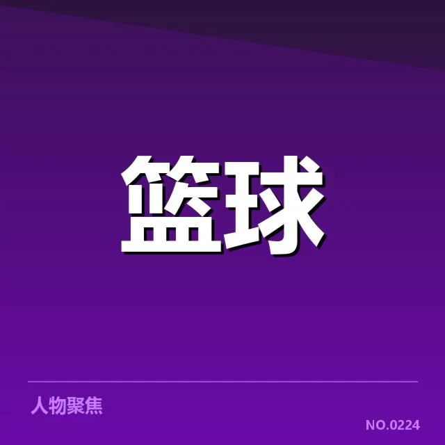 CBA教练组调整：新任主帅何以应对压力纷争